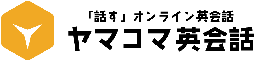 オンライン英会話